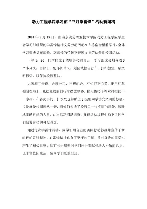 学雷锋活动新闻稿