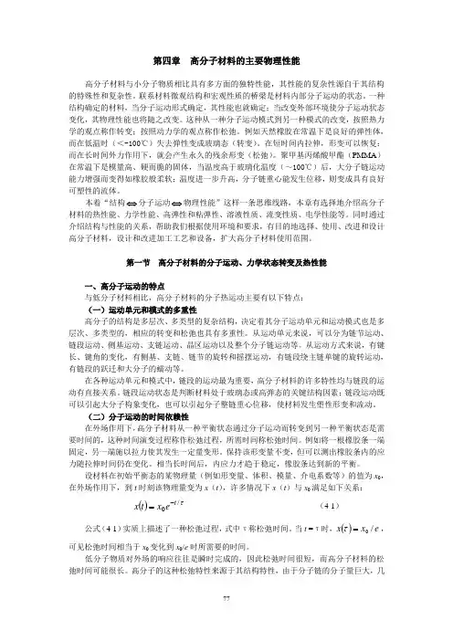 高分子材料的主要物理性能汇总
