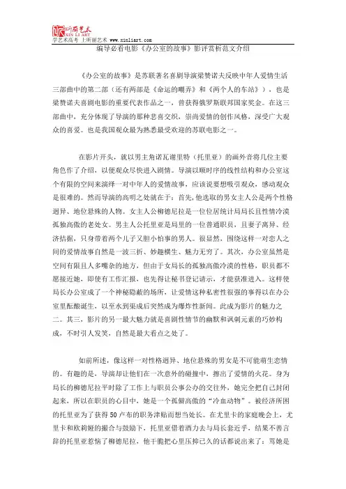 编导必看电影《办公室的故事》影评赏析范文介绍