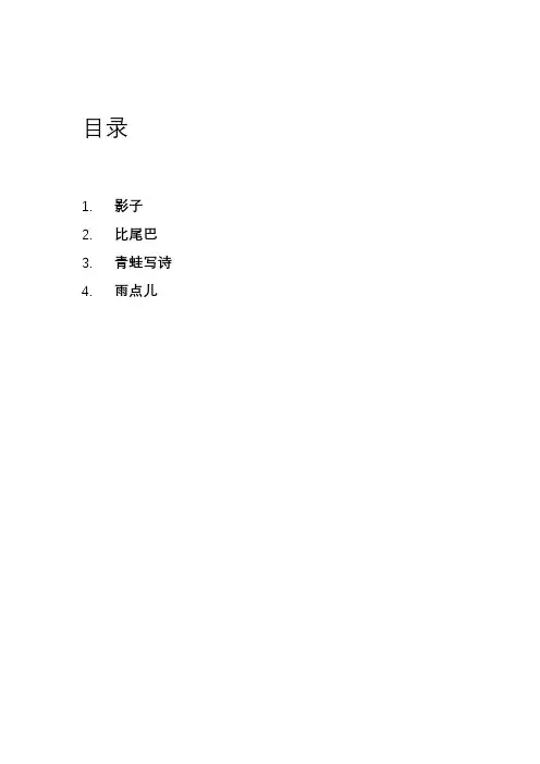 小学语文一年级第6单元说课稿(部编教材)
