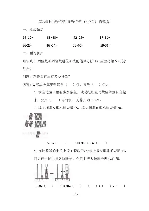 统编教材小学一年级数学：两位数与两位数的进位加法(三则习题)
