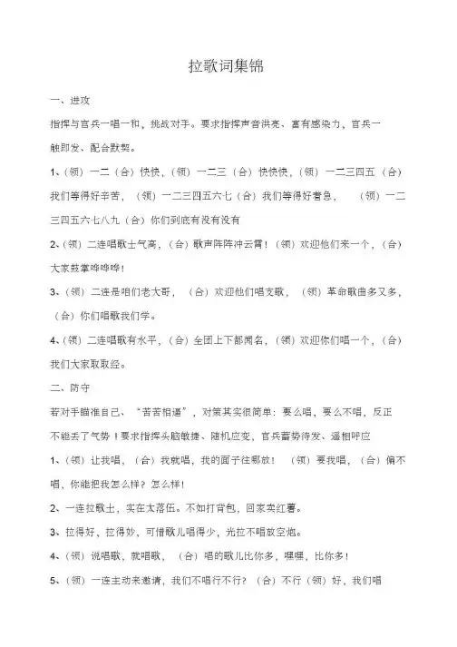 拉歌词集锦