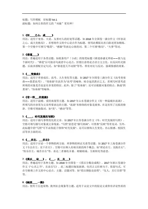 写作模板  好标题(高考作文技巧)