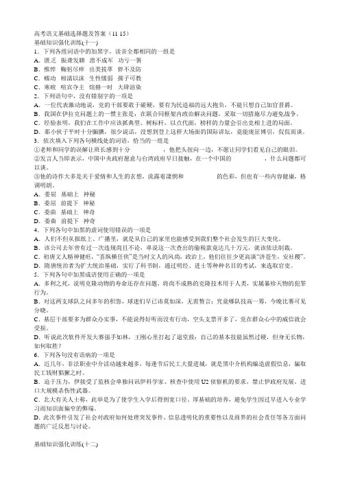 高考语文基础选择题及答案(11-15)