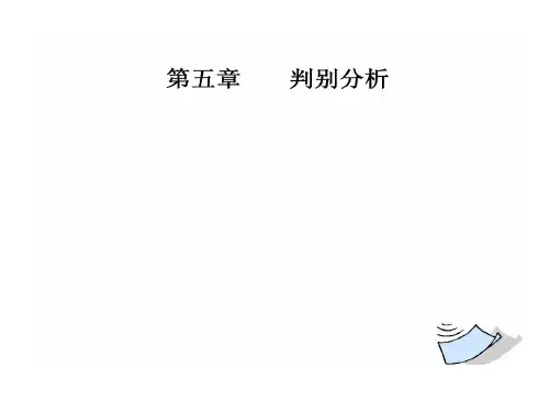 判别剖析贝叶斯判别共29页文档