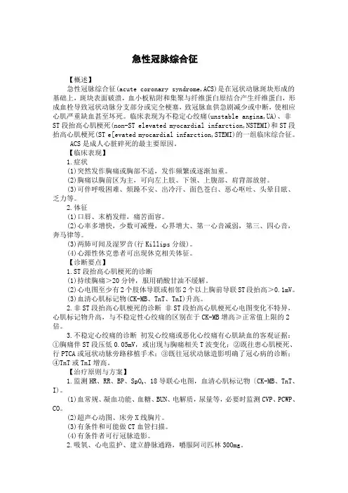 急性冠脉综合征 2