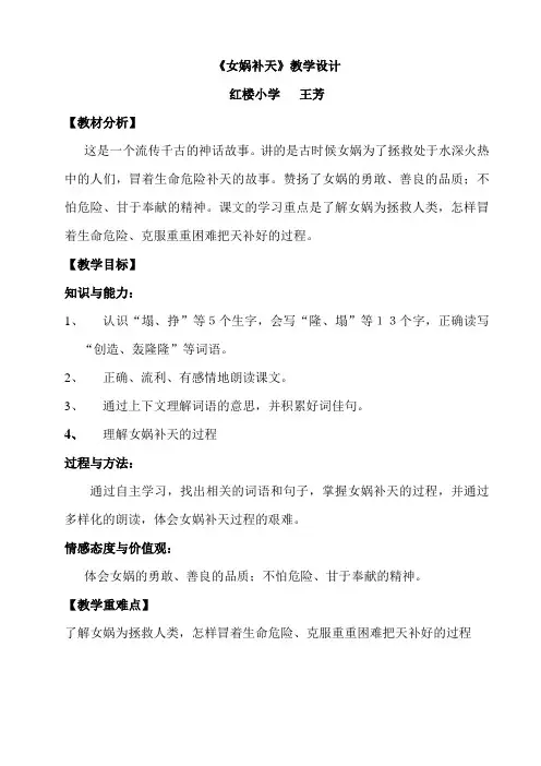 女娲补天-公开课-教学设计-第二课时 (1)