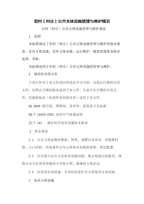 农村体育设施管理制度