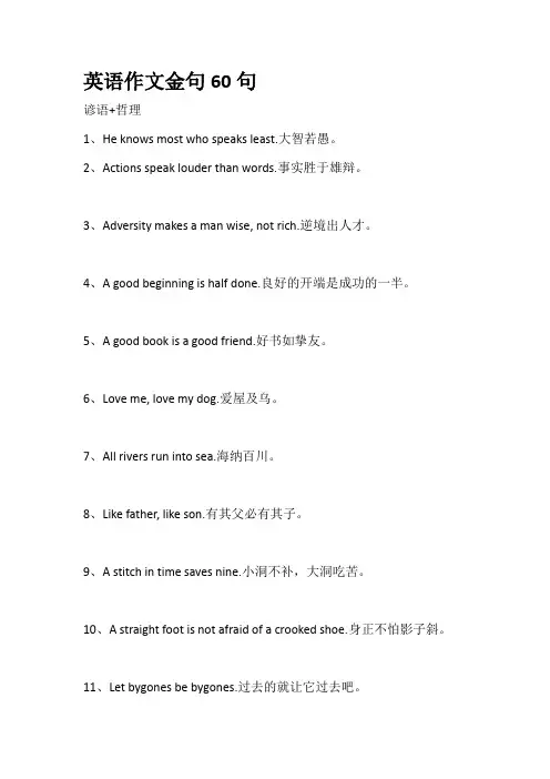 英语作文金句60句