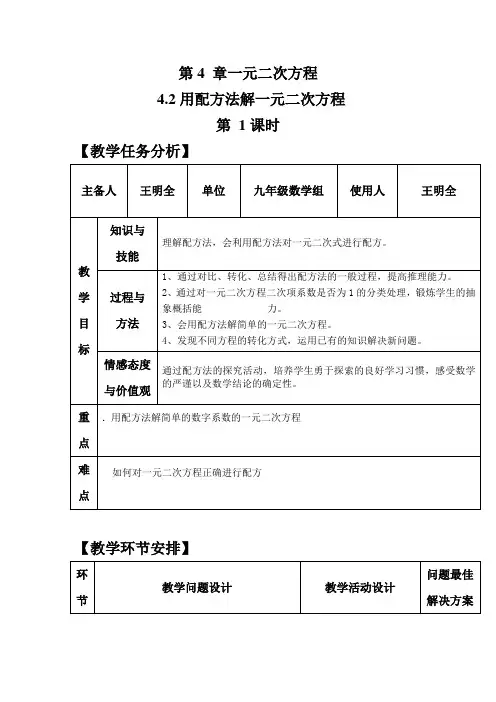 配方法解一元二次方程教案 2