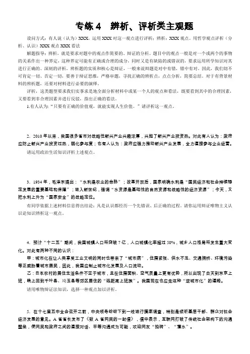 2012高考政治主观题专练专练4辨析、评析类主观题