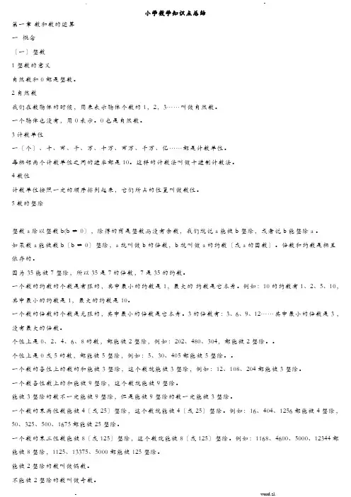 上海小学数学知识点总结