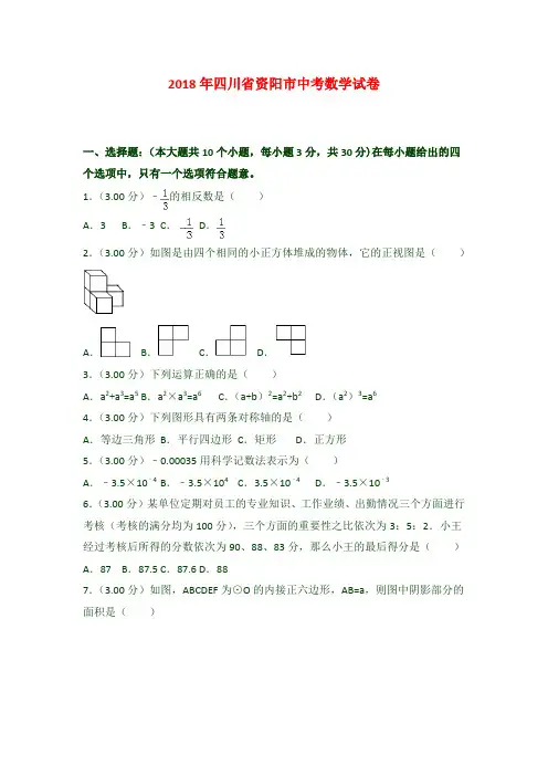 最新版四川省资阳市中考数学试卷含答案解析(word版)