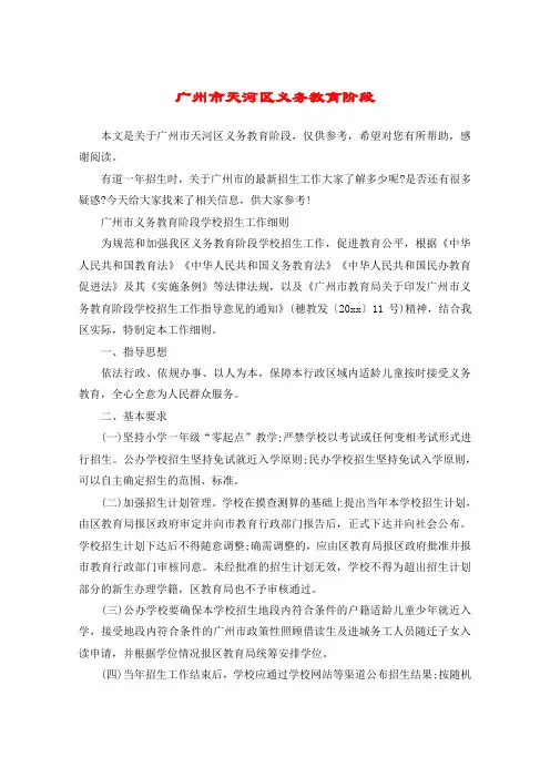 广州市天河区义务教育阶段