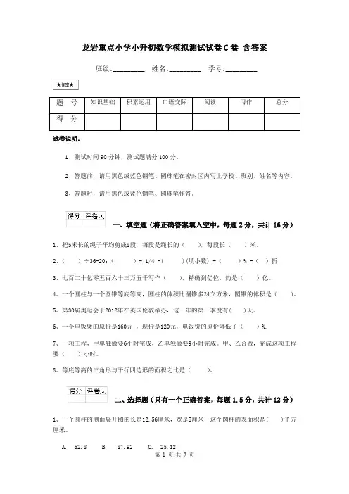 龙岩重点小学小升初数学模拟测试试卷C卷 含答案