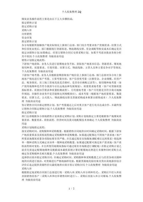 煤炭业务操作流程及注意事项