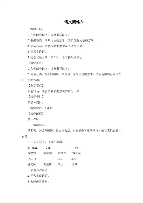 部编版二年级下册语文语文园地六(教案)
