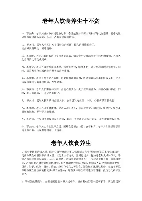 老年人饮食养生十不贪