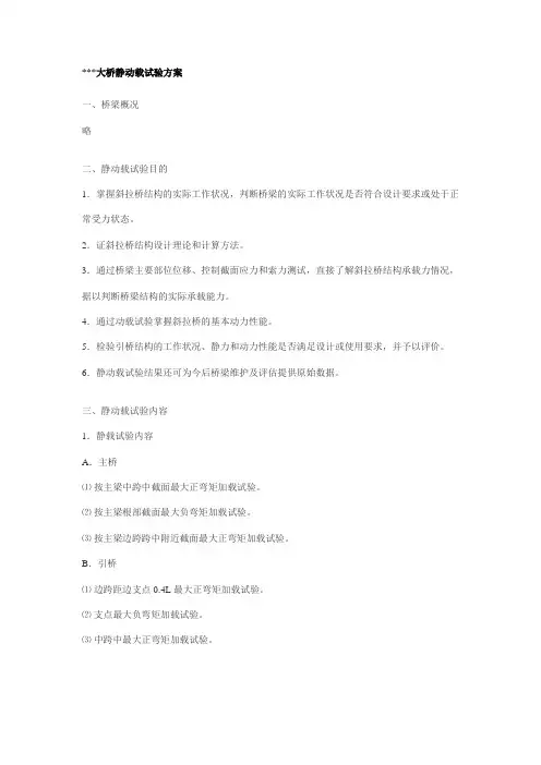 大桥静动载试验方案