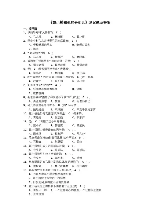 《戴小桥和他的哥们儿》测试题及答案