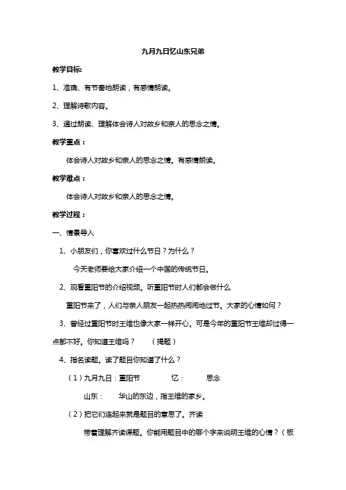九月九日忆山东兄弟 2