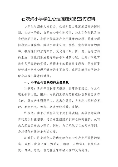 学生心理健康知识宣传资料