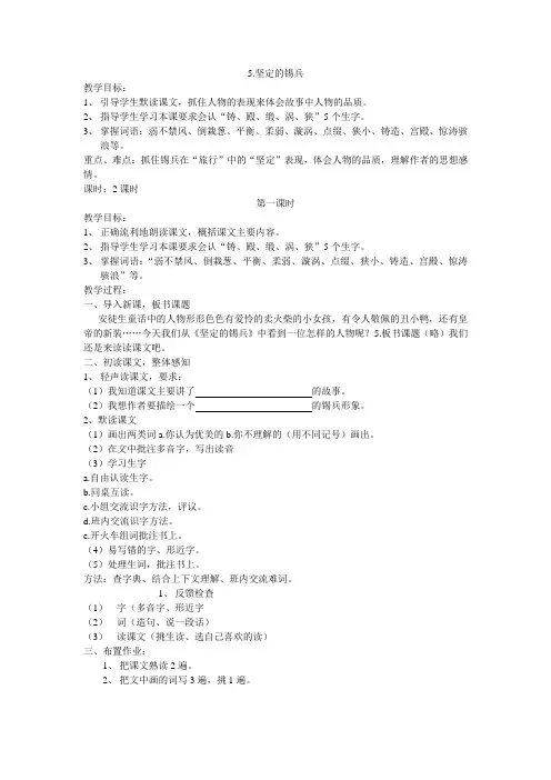 5.坚定的锡兵