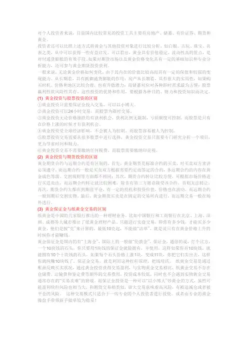 黄金投资与其他投资的区别 2
