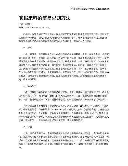真假肥料的简易识别方法