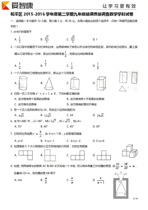 2016年天津市和平区结课考试卷