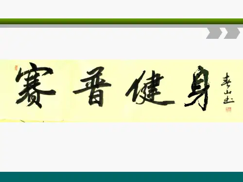 健身教练课程第一章《健身产业》