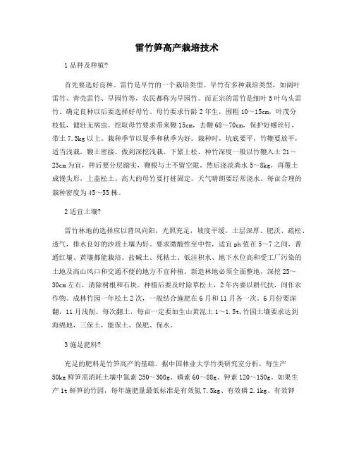 雷竹笋高产栽培技术