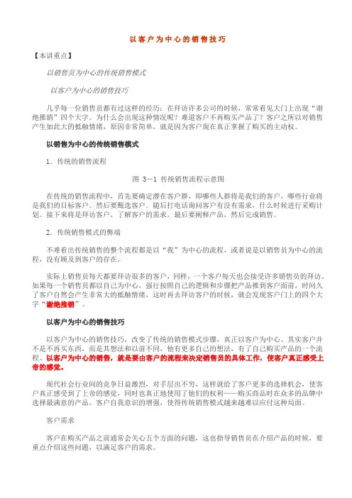 以客户为中心的销售技巧