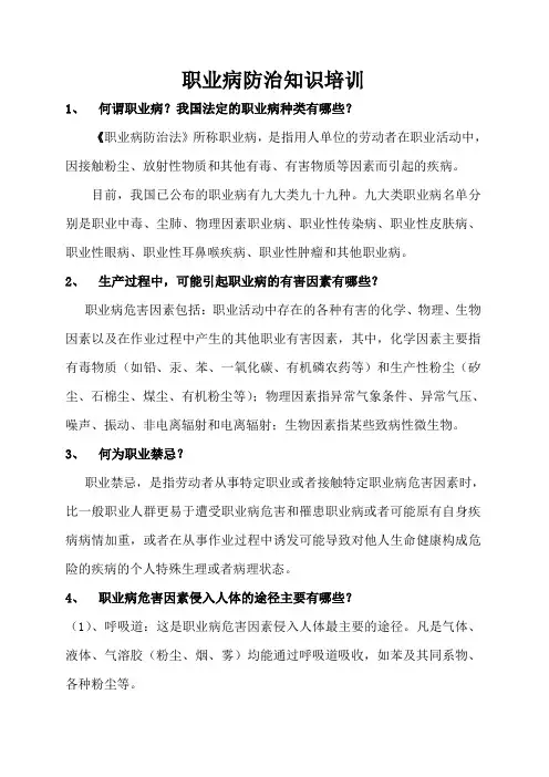 职业病防治知识培训资料