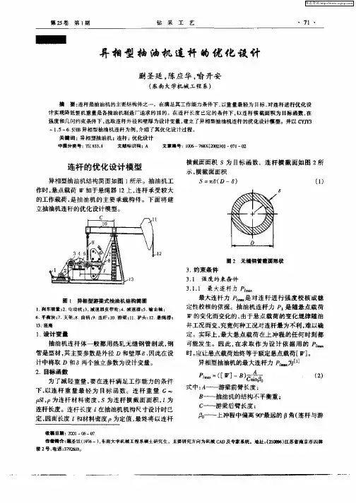 异机型抽油机连杆的优化设计