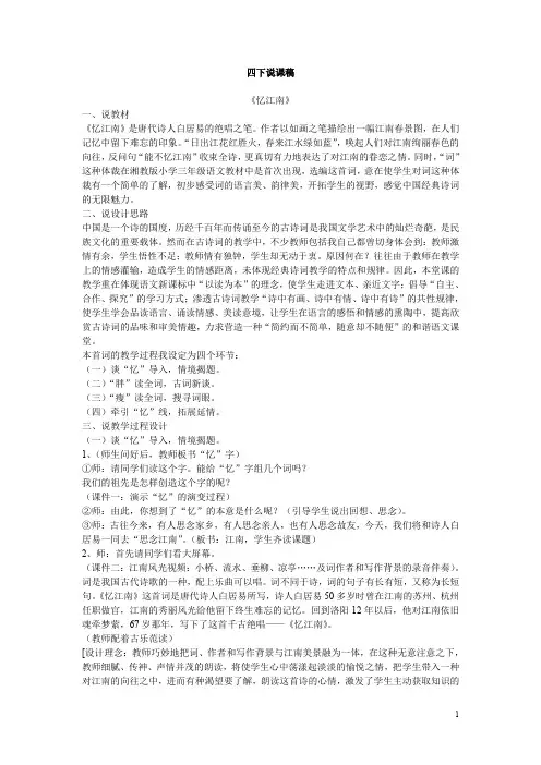 人教版小学语文四年级下册全册说课稿 