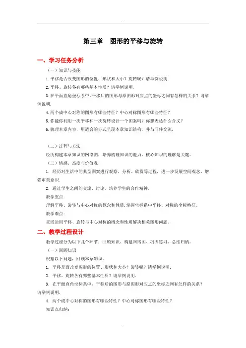 北师大版八年级下册数学第三章复习