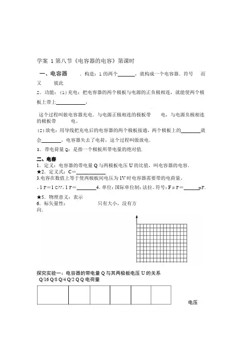 电容器的电容导学案
