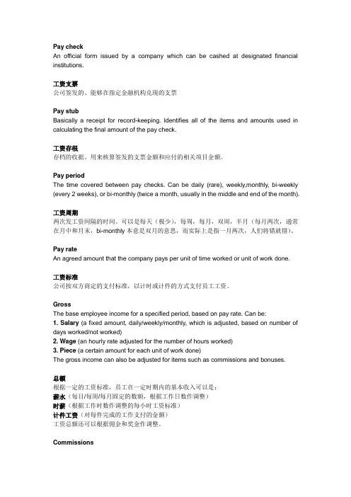与工资有关的英文说法,绝对实用