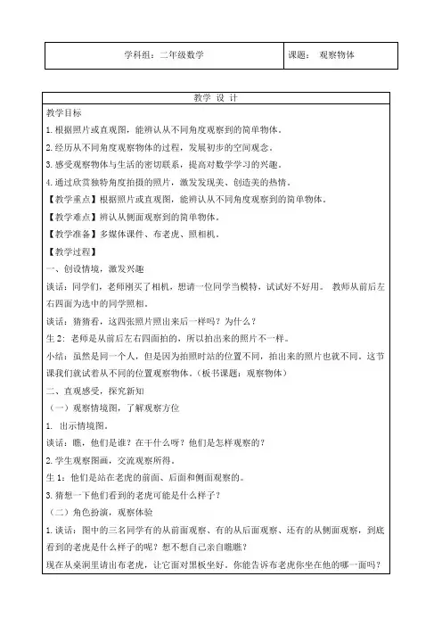 青岛版小学数学二年级《观察物体》优秀教案