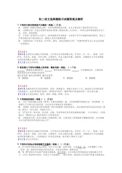 初二语文选择题练习试题集
