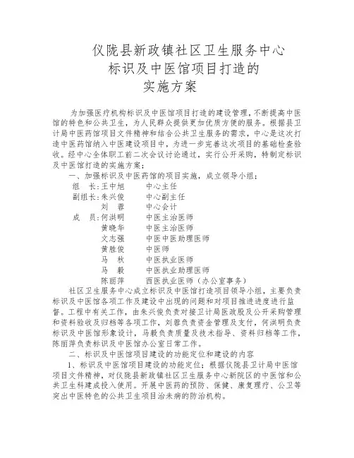 中医馆实施方案