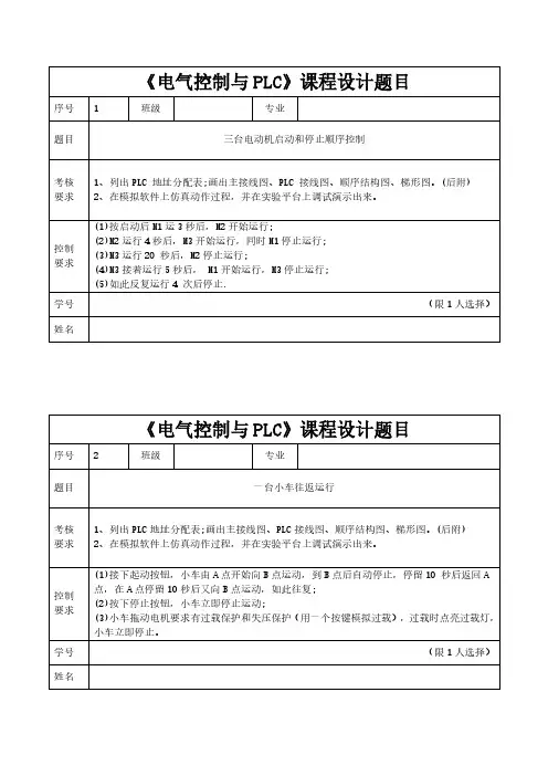 电气控制与PLC课程设计题目选题表