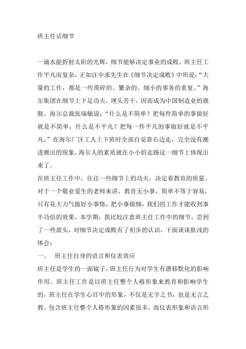 班主任话细节