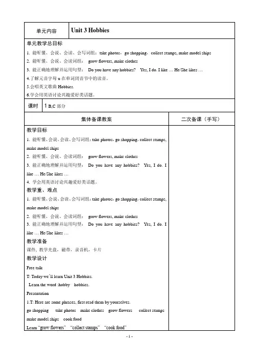 牛津小学英语5BUnit3教案