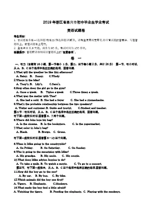 2019年浙江省嘉兴市初中英语毕业生学业考试