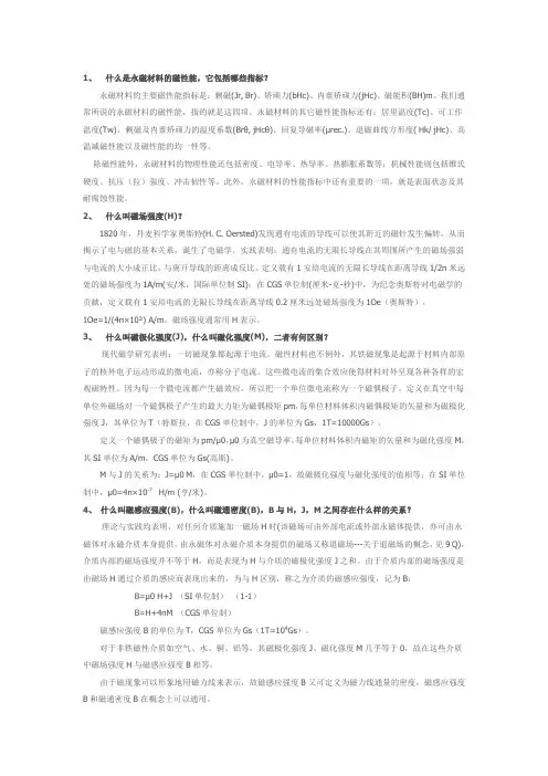 永磁材料基本知识 3