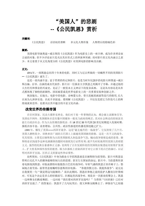 公民凯恩赏析