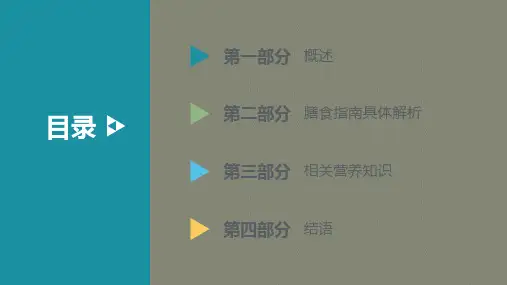中国居民膳食指南(2016年版)与营养指导