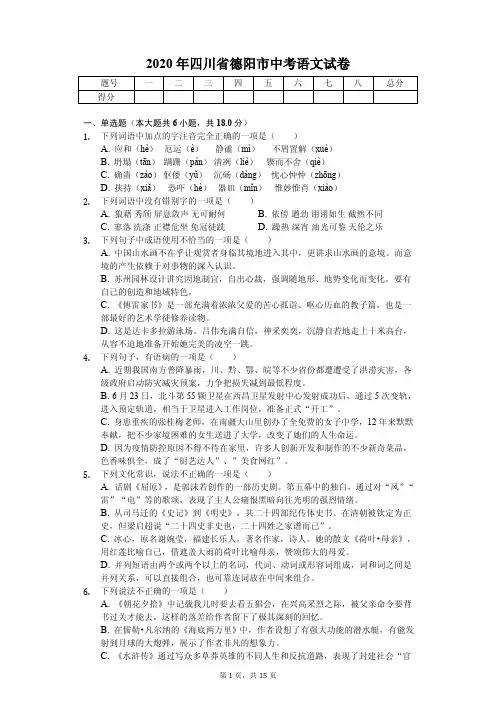 2020年四川省德阳市中考语文试卷答案版